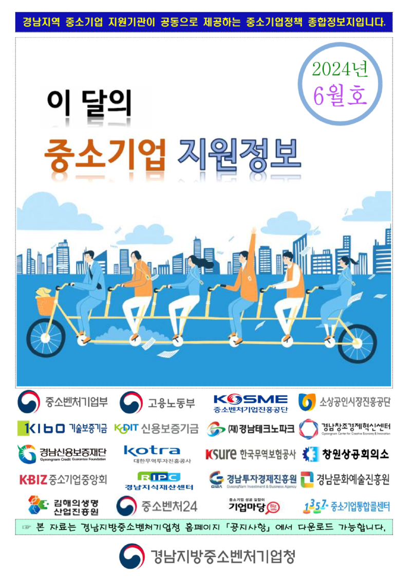 이달의_중소기업_지원정보지('24.6월호)_1.png