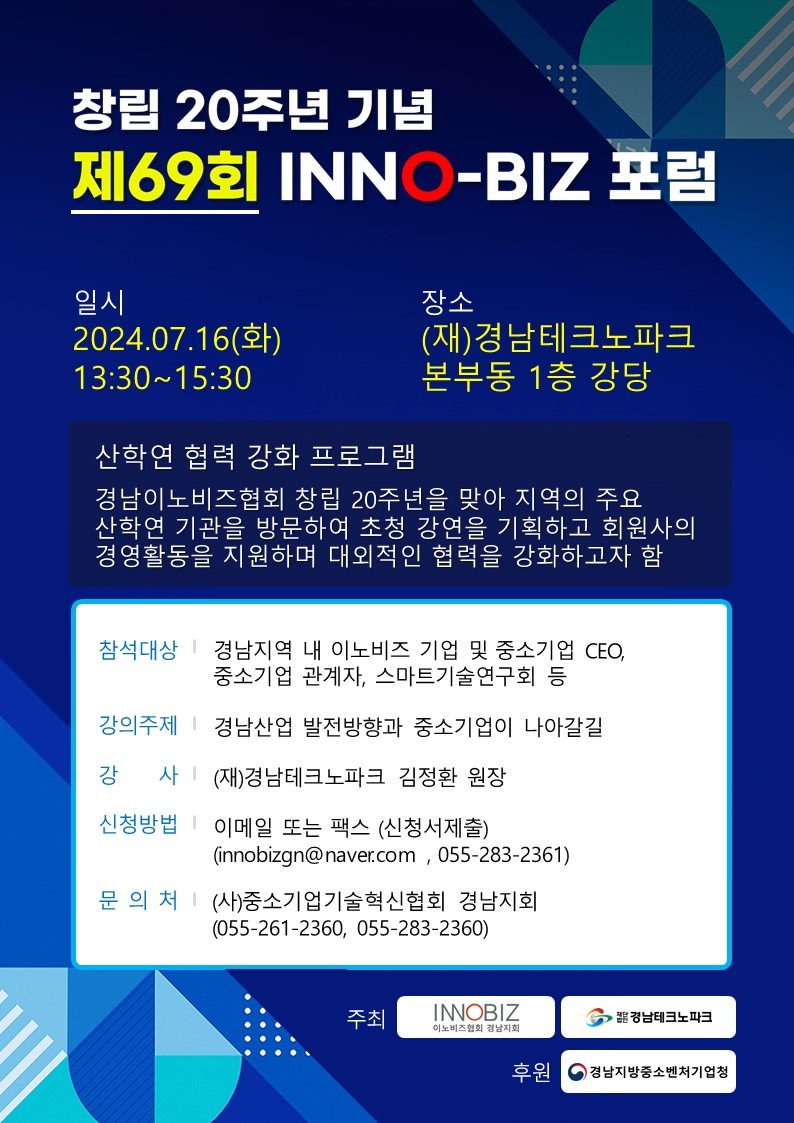 0520_제69회 INNO-BIZ 포럼.jpg
