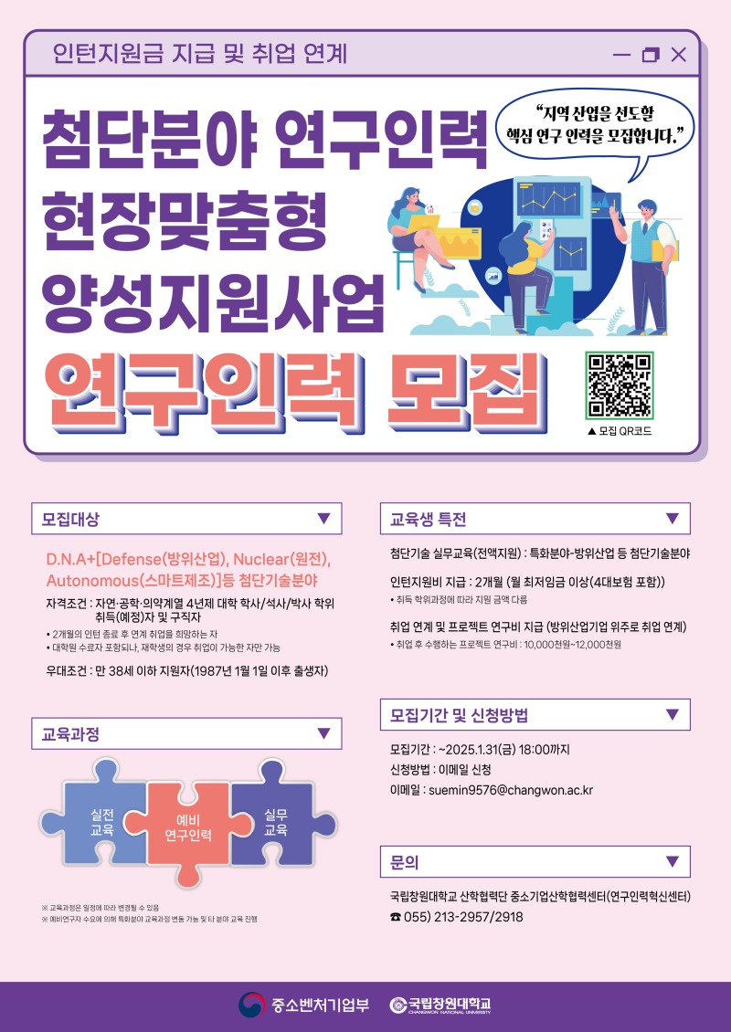 연구인력 모집 포스터.jpg