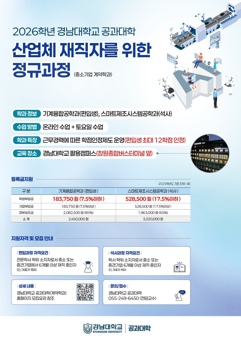 2026년 중소기업 계약학과 모집 안내.jpg